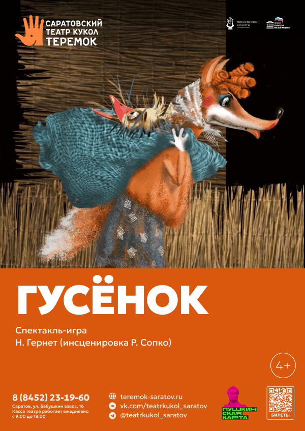 Гусенок