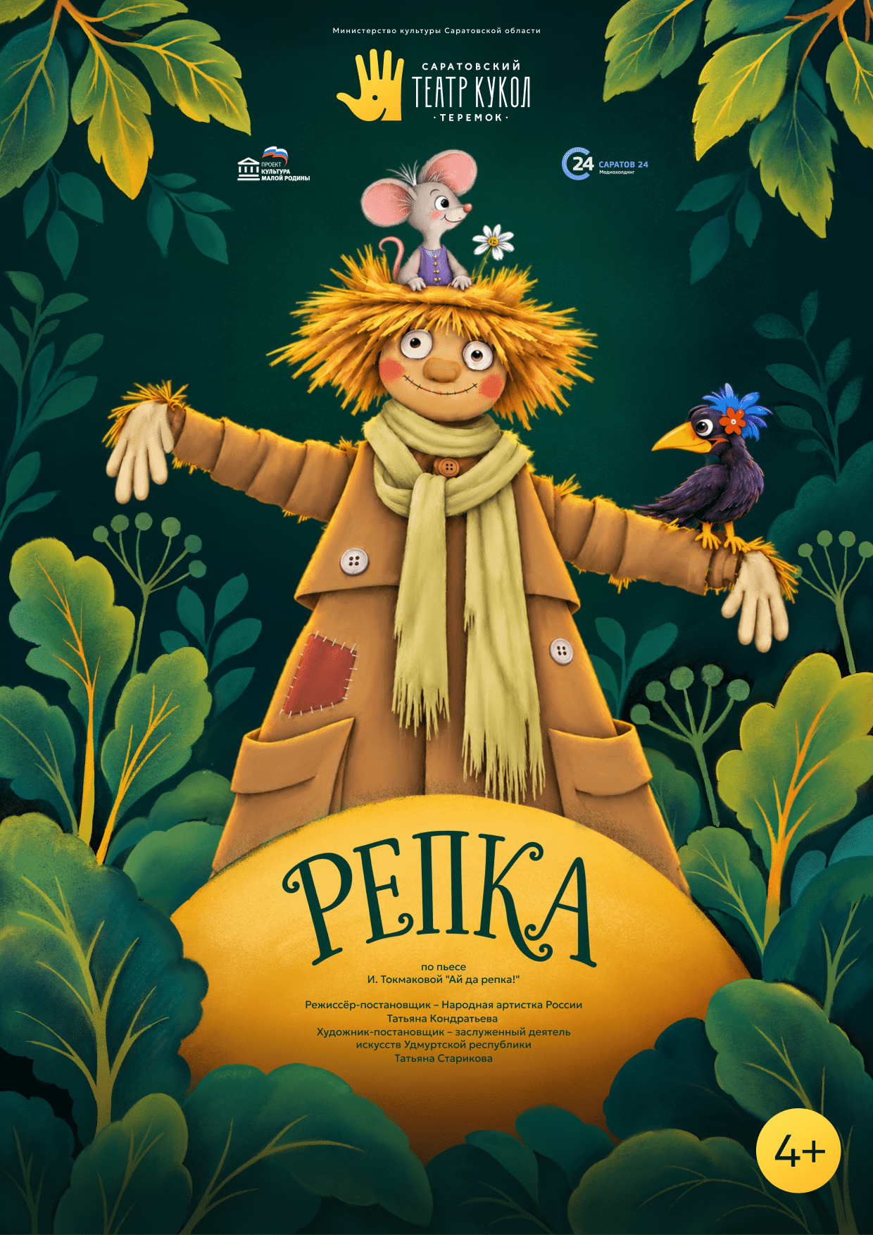 Репка