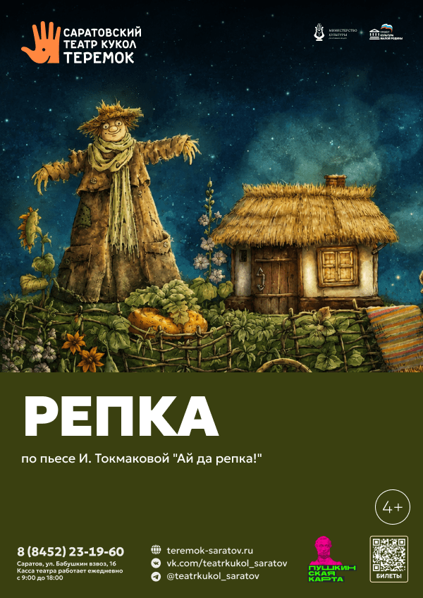 Репка