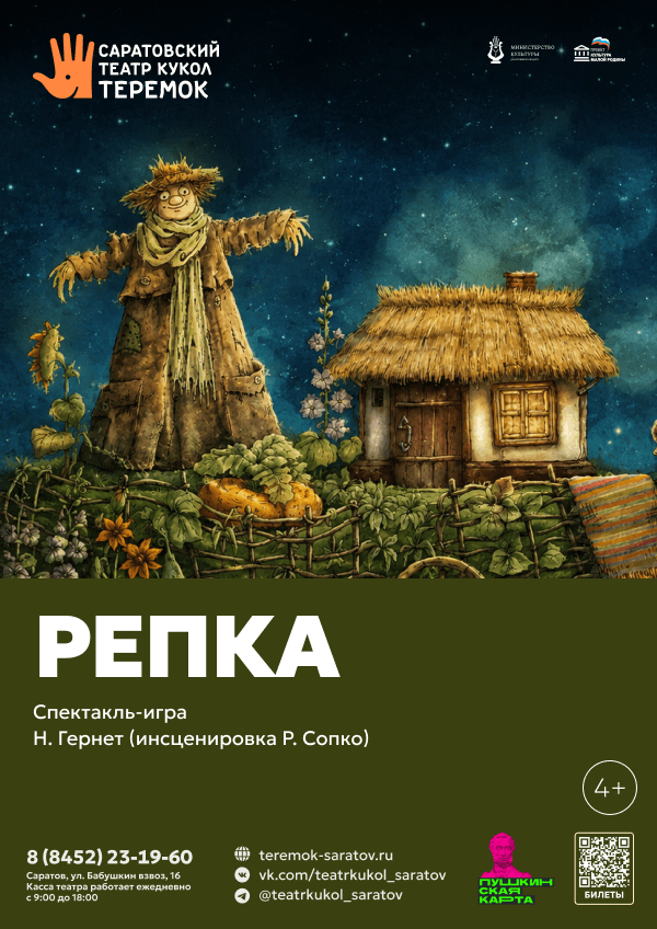 Репка